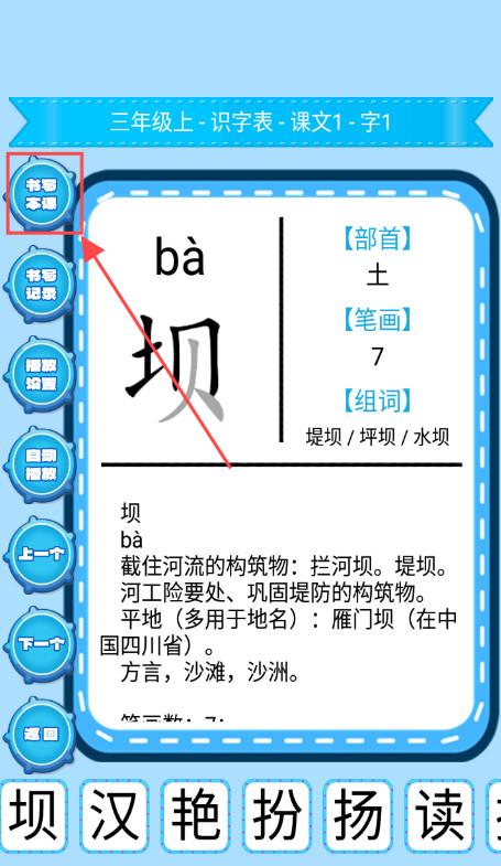 小学生练字app最新版