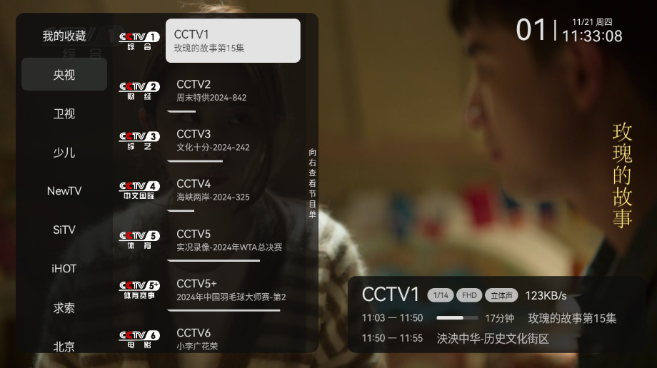 小飞电视tv版安装包v2.9.0 官方版截图1