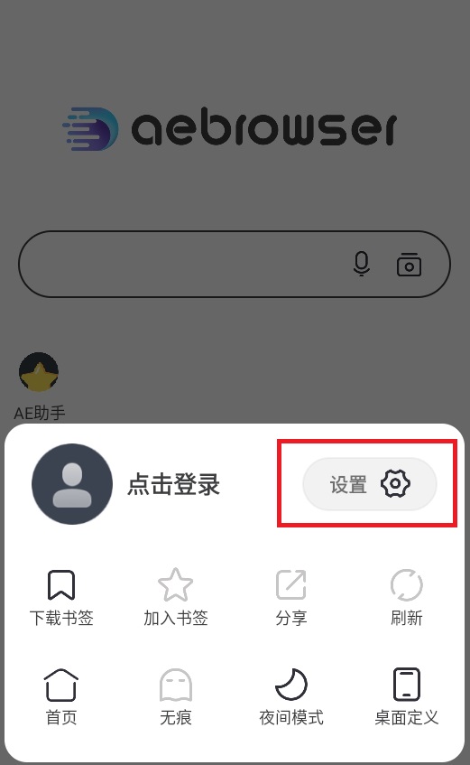AE浏览器免费版