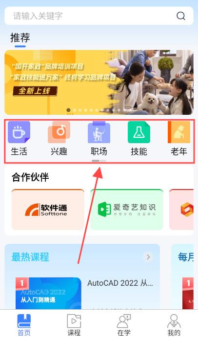 国家终身教育平台官方app