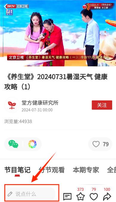 北京养生app京视健康