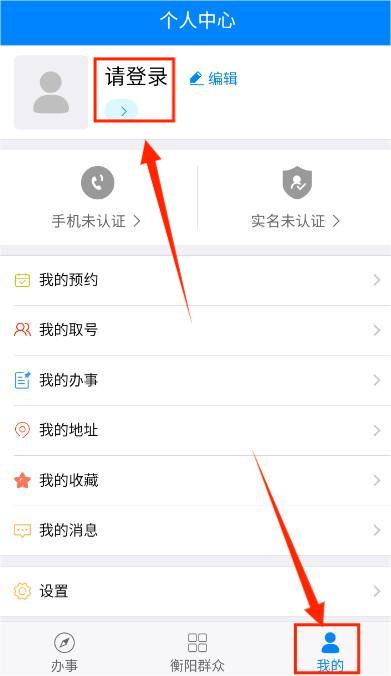 衡阳群众app官方版