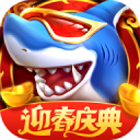 真人街机捕鱼官方手机版v2.0 最新版