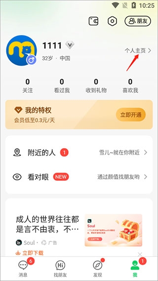连信app附近人约会