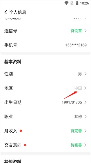 连信app附近人约会