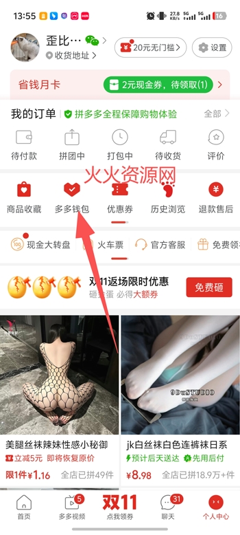 拼多多官方版