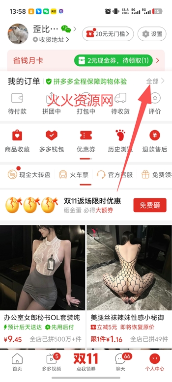 拼多多官方版