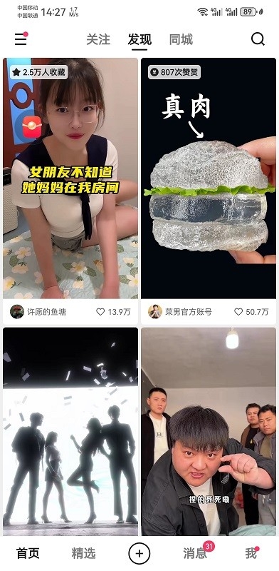 快手下载最新版2026