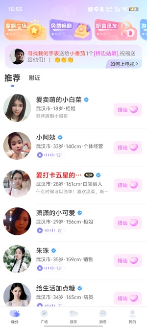 同城蜜约会app在线交友