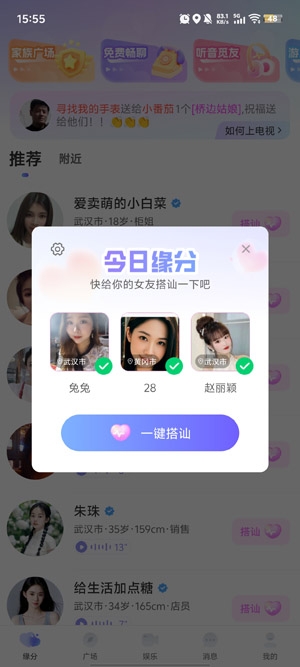 同城蜜约会app在线交友