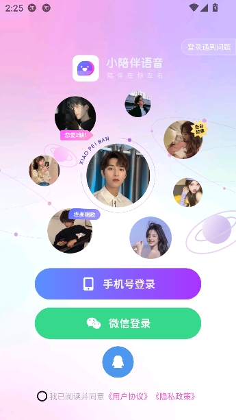 小陪伴语音app线上社交 小陪伴语音app线上社交