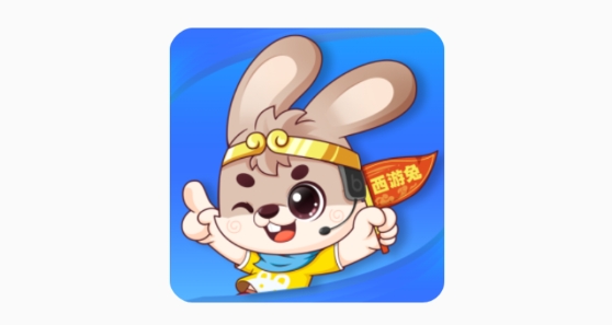 西游兔app官方正版