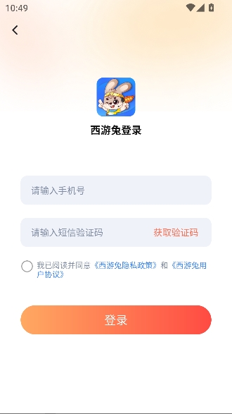 西游兔app官方正版