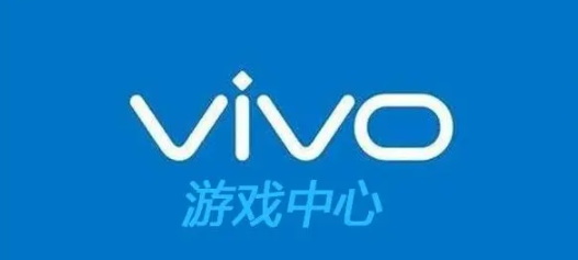vivo游戏中心app最新版