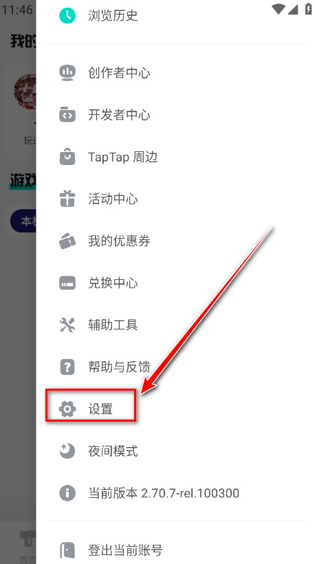 taptap2025最新版