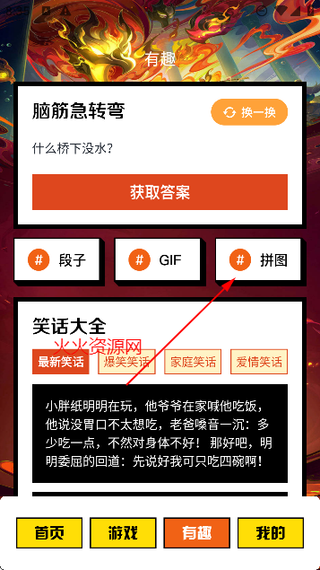 快玩游盒手机版