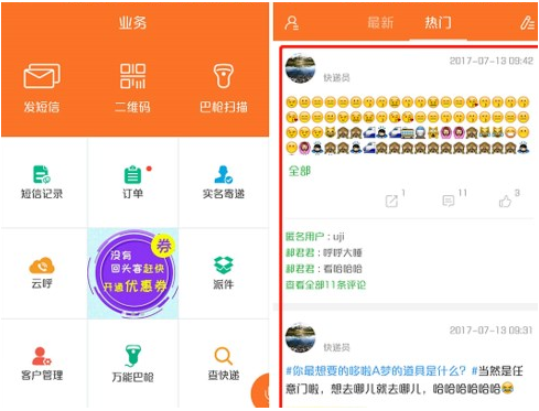 快递员揽派app最新版本 快递员揽派app最新版本