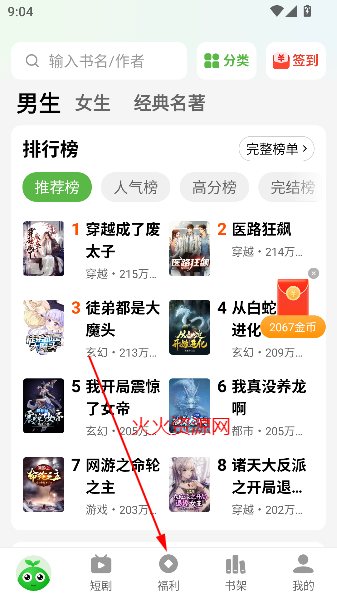 绿豆免费小说app免费看小说