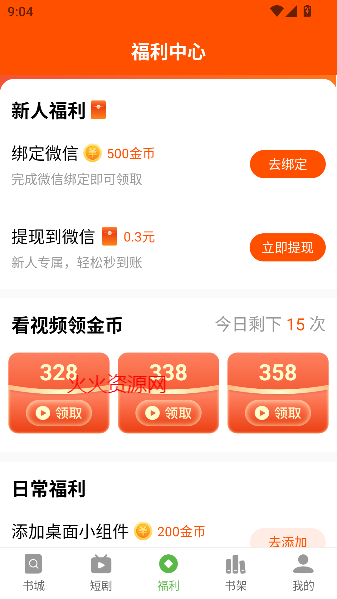 绿豆免费小说app免费看小说
