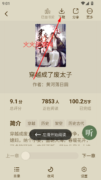 绿豆免费小说app免费看小说