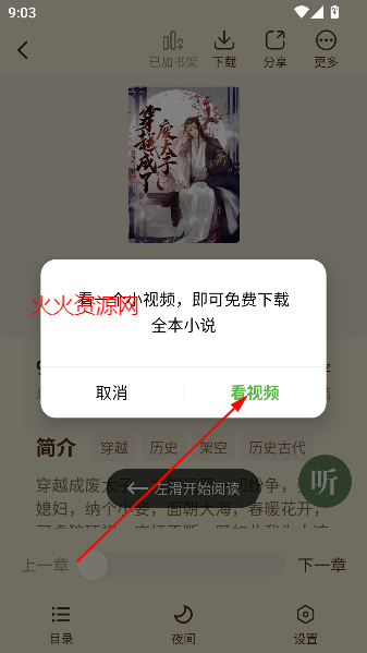 绿豆免费小说app免费看小说