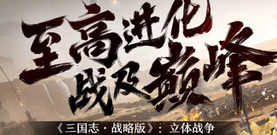 三国志战略版灵犀客户端