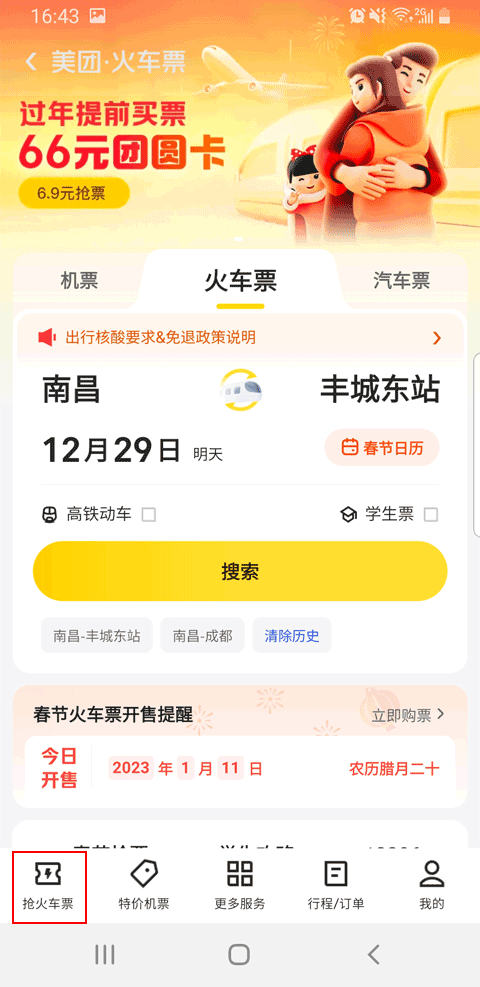 美团app最新版