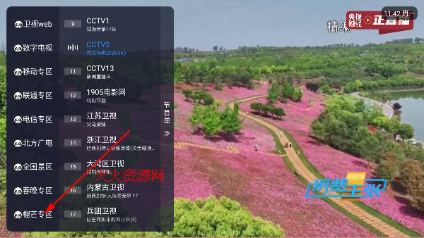 榴芒电视直播live免费版