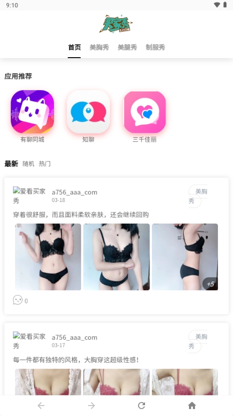 爱看买家秀app免卡密