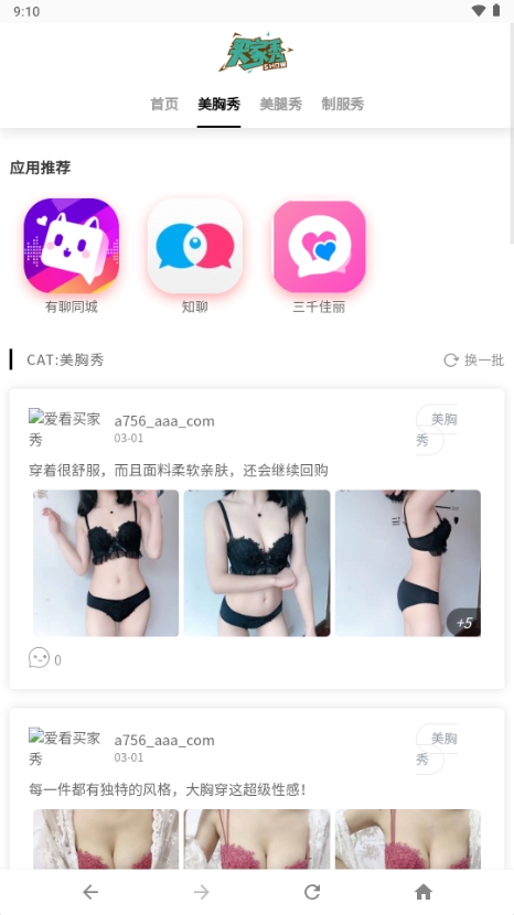 爱看买家秀app免卡密
