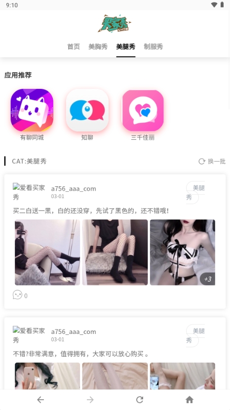 爱看买家秀app免卡密