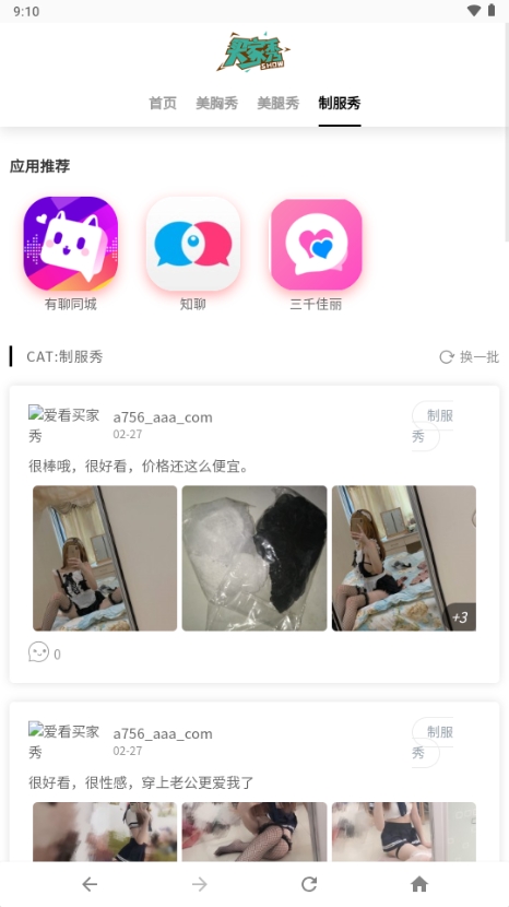 爱看买家秀app免卡密