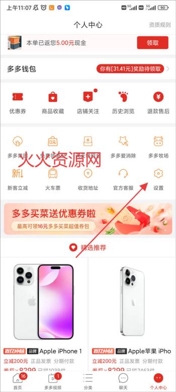 拼多多官方版