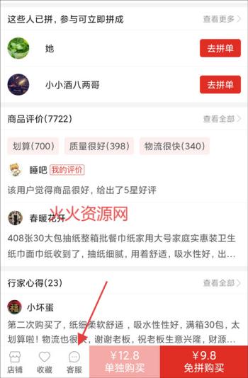 拼多多官方版