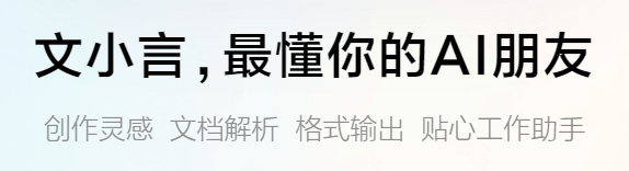 文小言app安卓版 文小言app安卓版