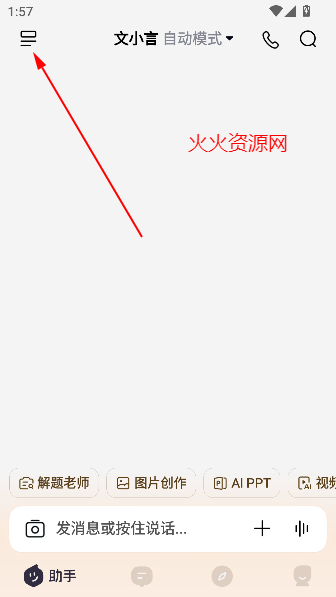 文小言app安卓版 文小言app安卓版