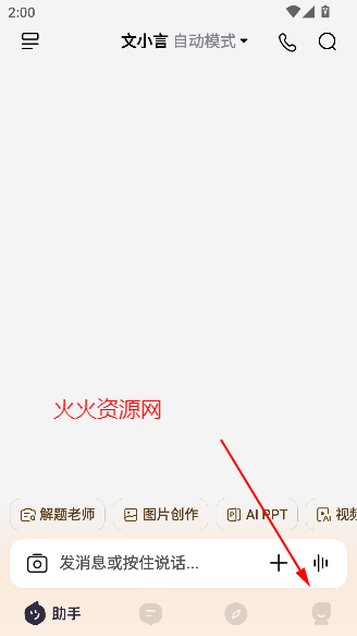 文小言app安卓版 文小言app安卓版