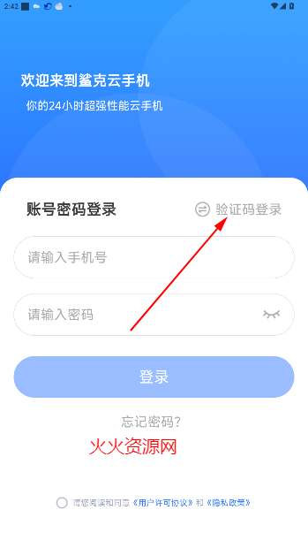 鲨克云手机服务平台