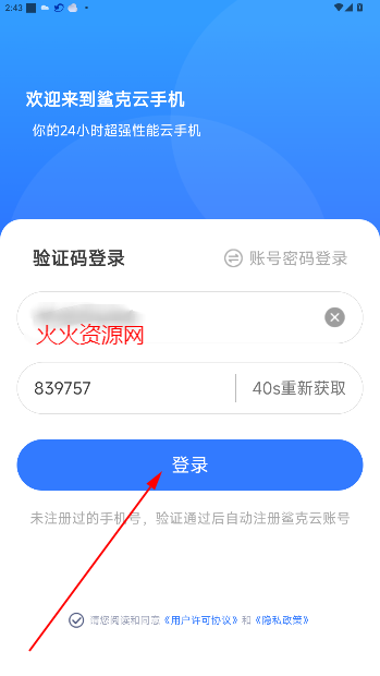 鲨克云手机服务平台