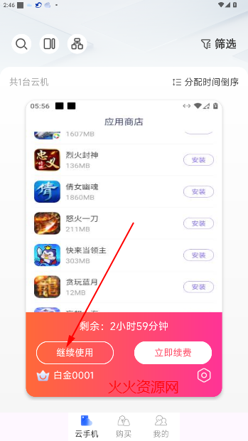 鲨克云手机服务平台