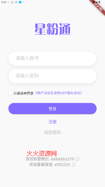 星粉通app官方免费下载