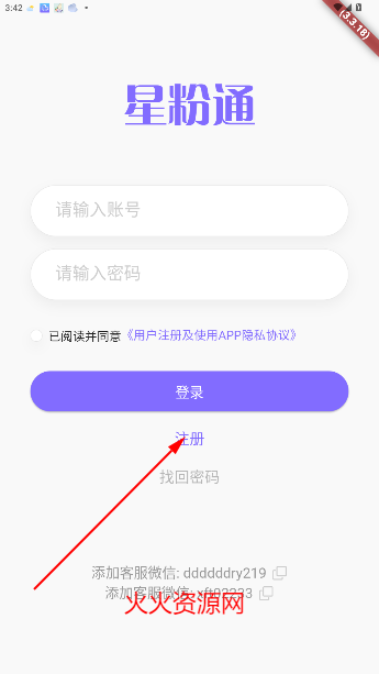 星粉通app官方免费下载