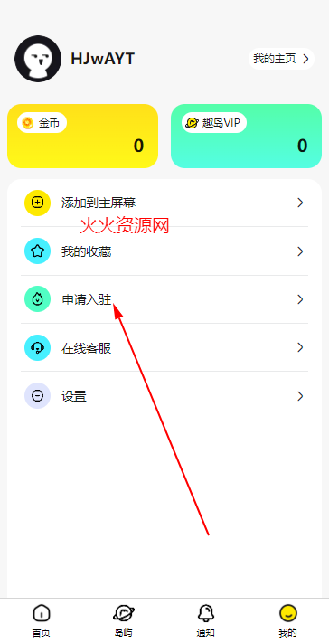 趣岛app官方版