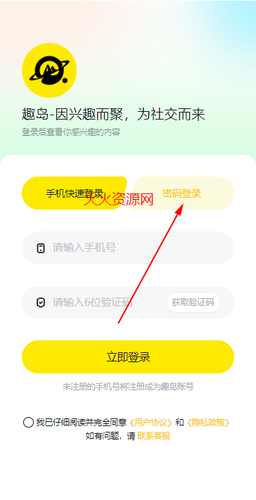 趣岛app官方版