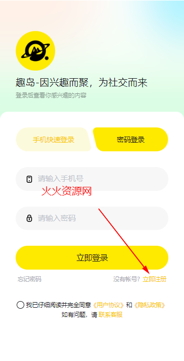 趣岛app官方版