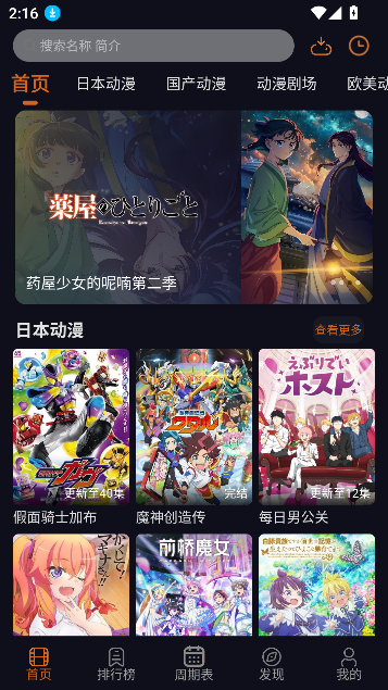 囧次元(原樱花动漫)v1.6.0.3 安卓版截图4