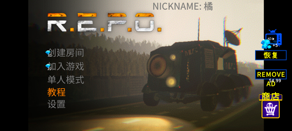 REPO手游最新版v1.0.9 安卓版截图1