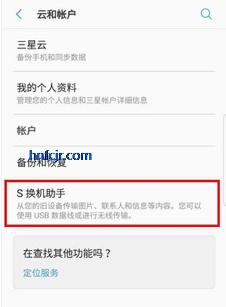 S换机助手安卓版