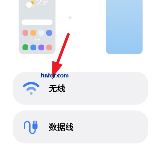 S换机助手安卓版