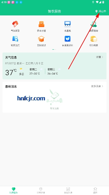 井研智农app官方正版 井研智农app官方正版